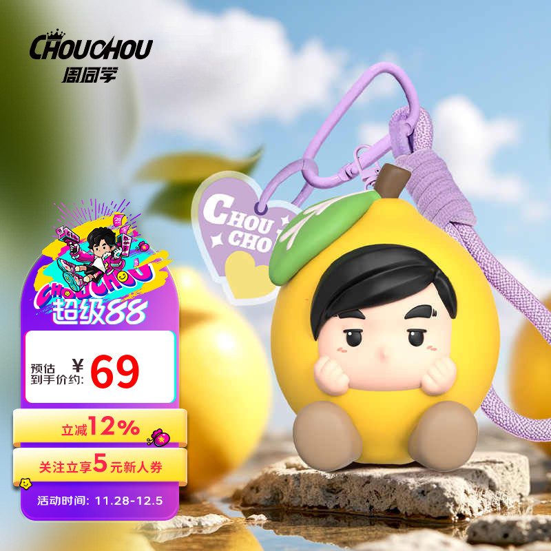 周杰伦官方包挂周同学柠檬造型明星周边创意潮流包挂