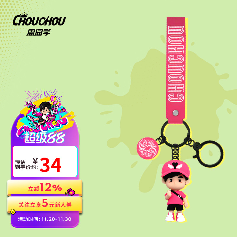 周杰伦官方钥匙扣周同学创意潮流明星周边便携实用钥匙扣