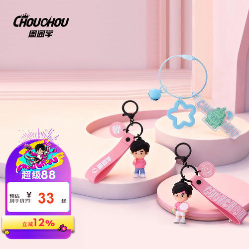 周杰伦官方周边 周同学系列活动精美创意潮流钥匙扣