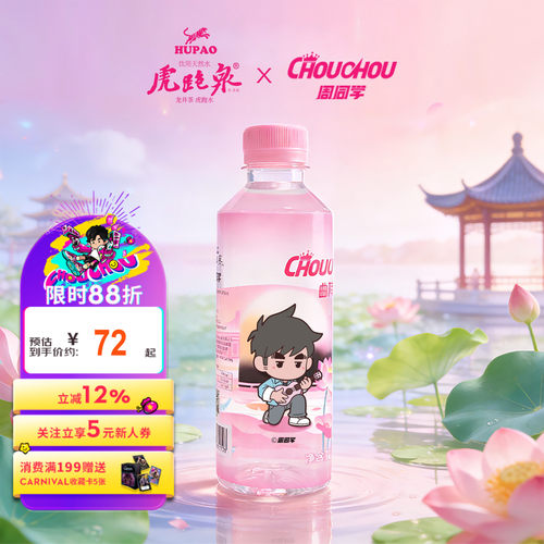 周杰伦官方周边 周同学虎跑泉联名系列虎跑水330ML整箱装