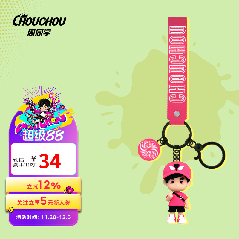 周杰伦官方钥匙扣周同学创意潮流明星周边便携实用钥匙扣