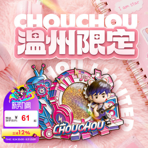 周杰伦官方周边冰箱贴温州演唱会周同学联名温州限定蜗牛冰箱贴