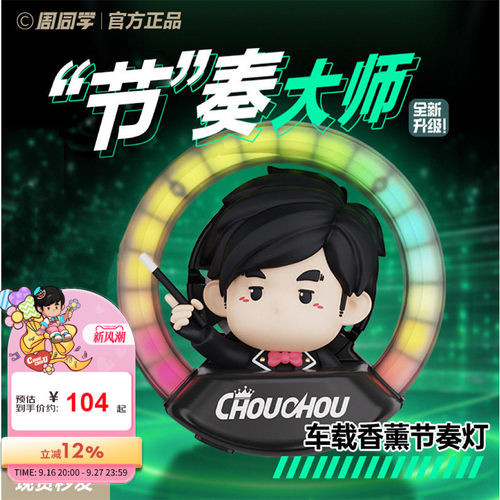 周杰伦官方车载氛围灯演唱会周同学飞行员节奏大师车载香薰氛围灯