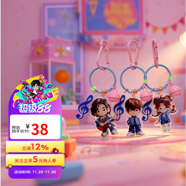 周杰伦官方挂件立牌周同学明星周边南拳妈妈亚克力锁圈挂件立牌