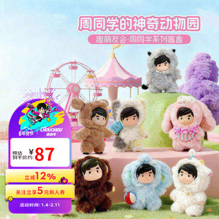 周杰伦官方正版手办盲盒周同学的神奇动物园系列可爱潮流毛绒盲盒