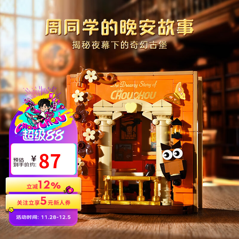 周杰伦jay官方正版周边 奇妙积木 周同学积木故事书系列