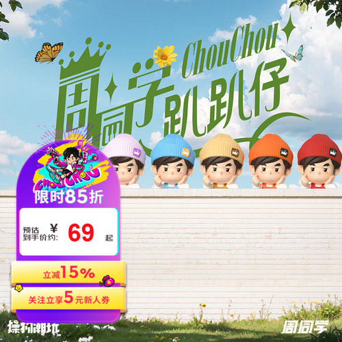 周杰伦官方周边正版手办盲盒周同学明星周边可爱趴趴仔盲盒