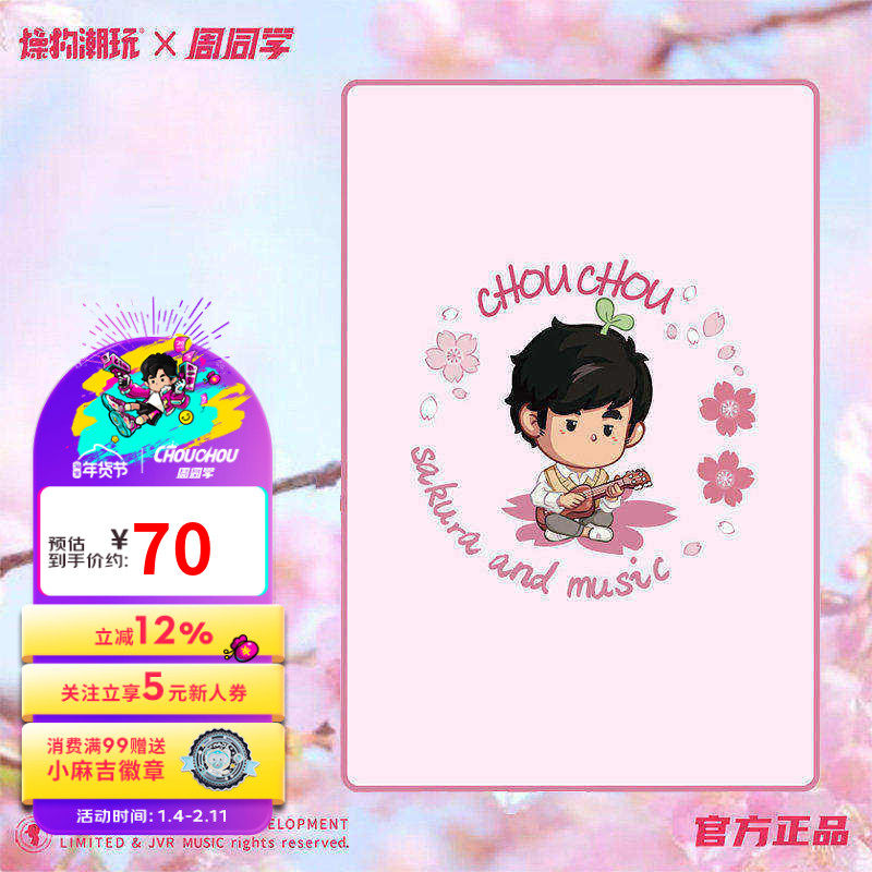 周杰伦官方毛毯周同学周游记明星同款保暖舒适毛毯,模玩/动漫/周边/娃圈三坑/桌游,影视/明星周边,淘宝优惠券,粉丝福利购,淘宝优惠卷