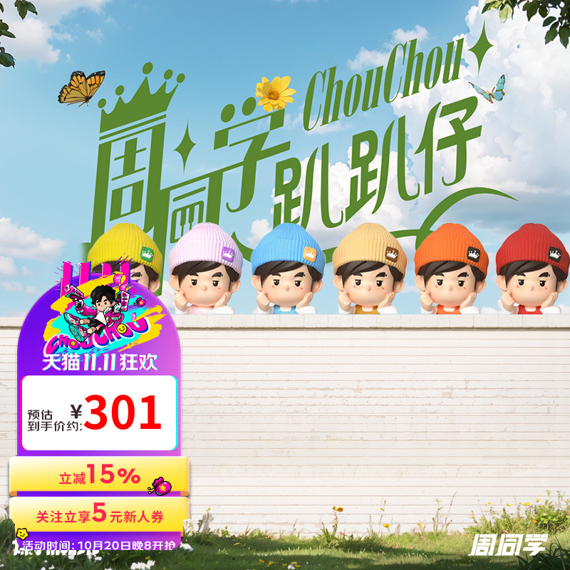 周杰伦官方盲盒周同学可爱趴趴仔盲盒明星周边
