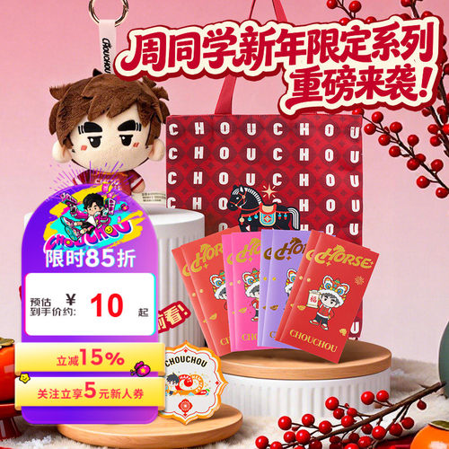 周杰伦官方周边周同学马年限定红包帆布袋冰箱贴新年公仔棉团团