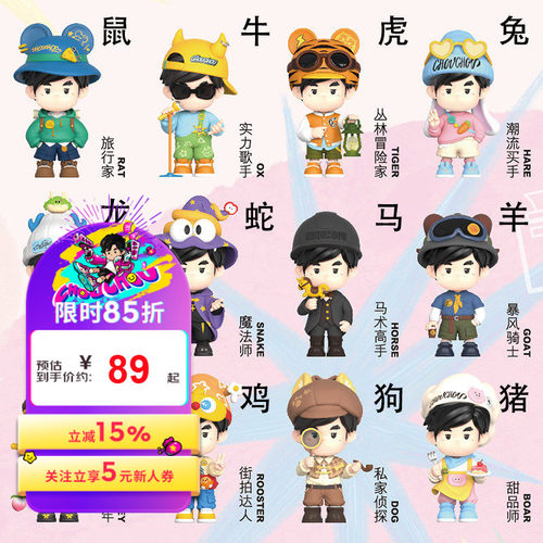周杰伦官方盲盒 周同学十二萌将十二生肖盲盒正版周边潮玩手办