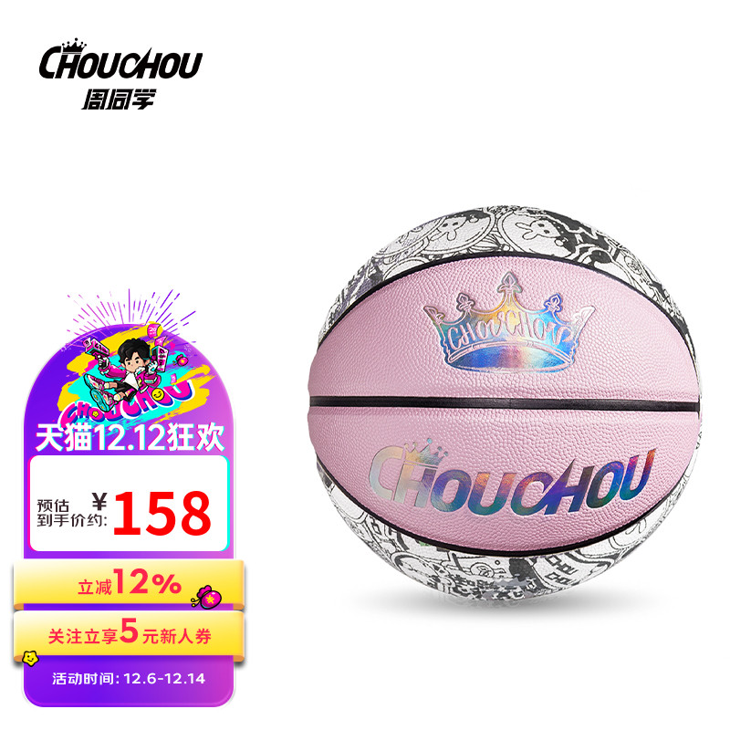 周杰伦官方篮球周同学正版周边星际光伦PU吸湿耐磨软皮篮球