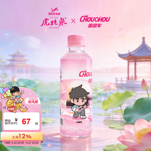 周杰伦官方周边 周同学虎跑泉联名系列虎跑水330ML整箱装