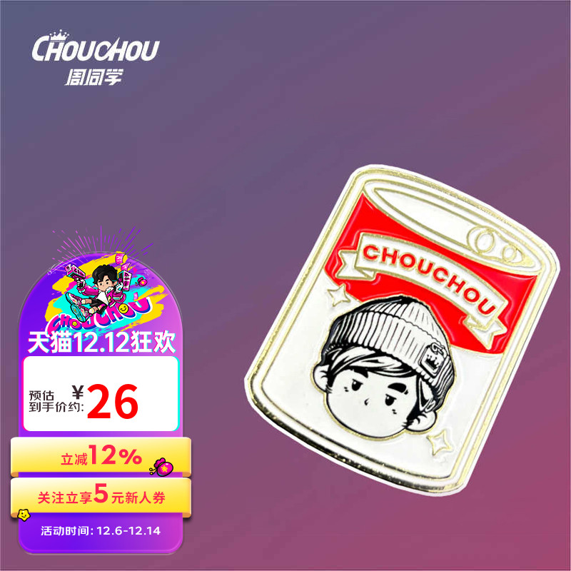 明星周边潮流城市冰箱贴