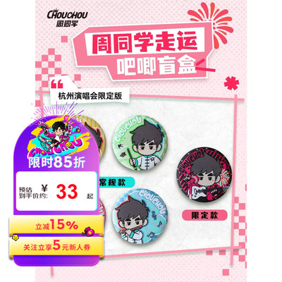 周杰伦官方吧唧盲盒 周同学明星周边杭州演唱会限定走运吧唧盲盒