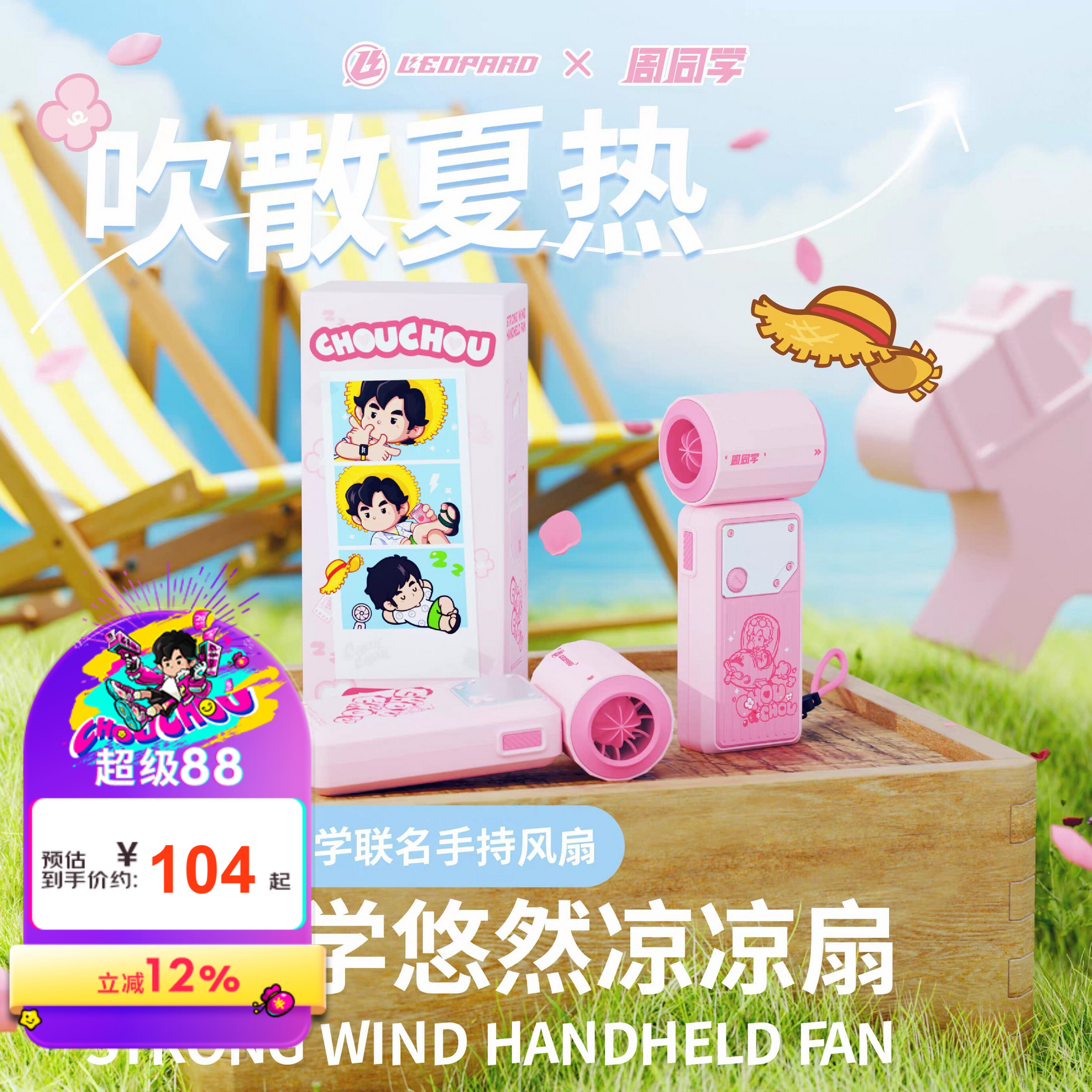 周杰伦周边风扇粉色官方正品夏日应援手持小风扇高颜值凉扇便携