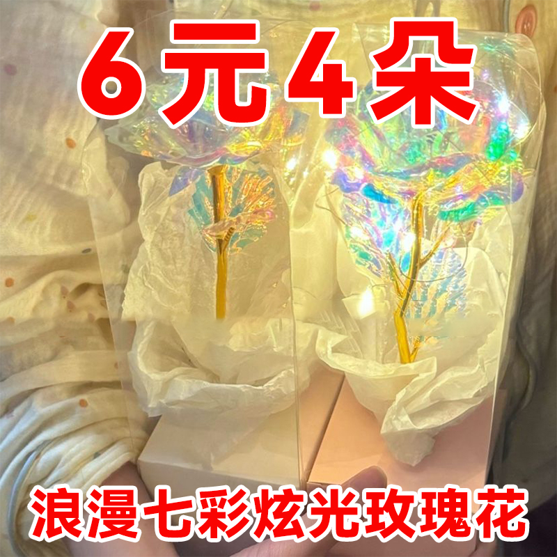 七夕情人节老婆星空女友金箔生日礼物七彩炫光玫瑰花彩金浪漫A