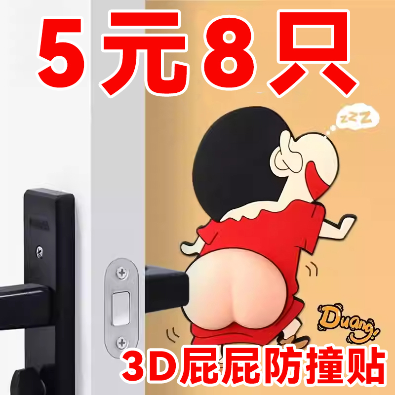 蜡笔小新门吸免打孔门挡贴车门防撞缓冲防撞垫可爱硅胶3D防蹭贴A
