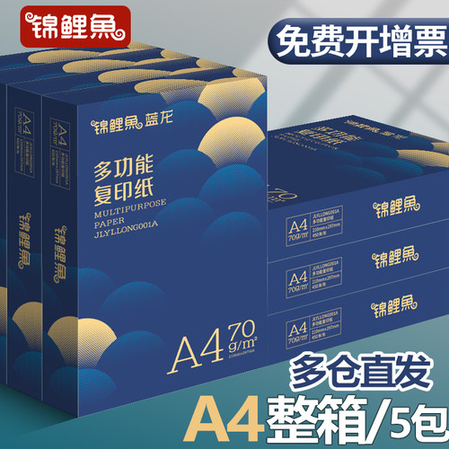 锦鲤鱼a4打印纸整箱批发加厚5包