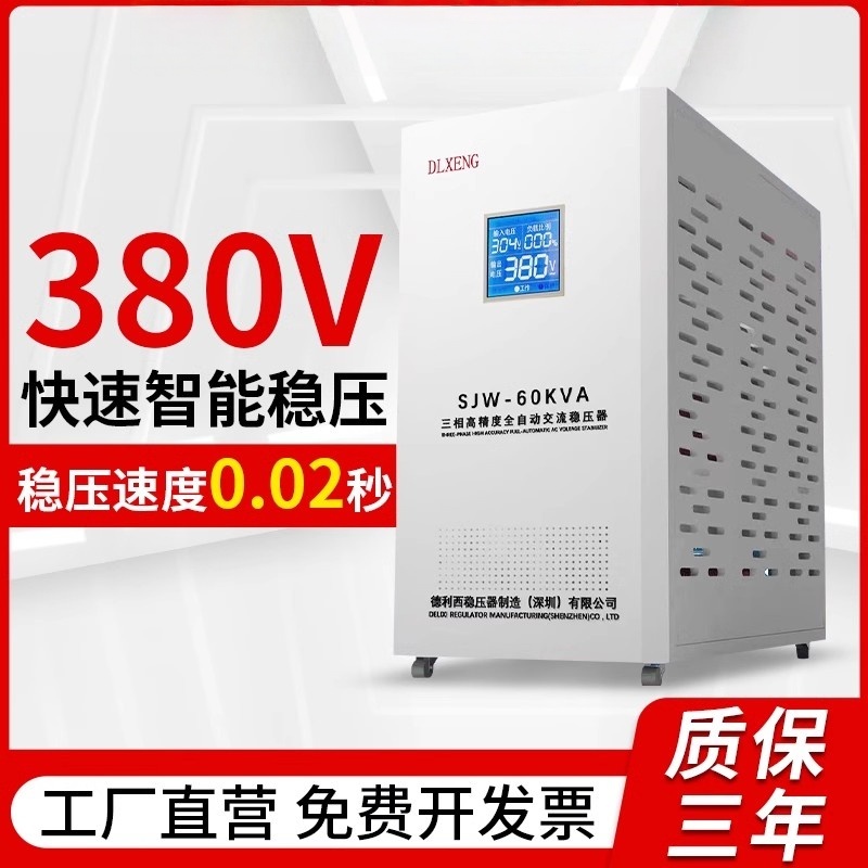 稳压器380v三相大功率/30/50/60/80/100KW医疗激光稳压380v