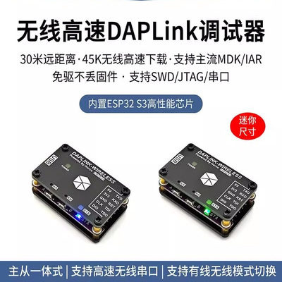 高速无线调试器DAPLink仿真器STM32编程烧录下载器塔克OpenCTR