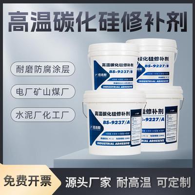 9227碳化硅修补剂修复浆液循环泵壳脱硫管道耐磨涂层耐高温