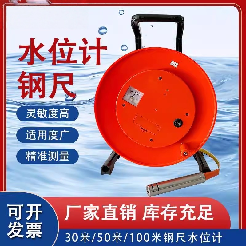 钢尺水位计水位测量仪超声波探测水井深测量尺30/50米电测水位仪