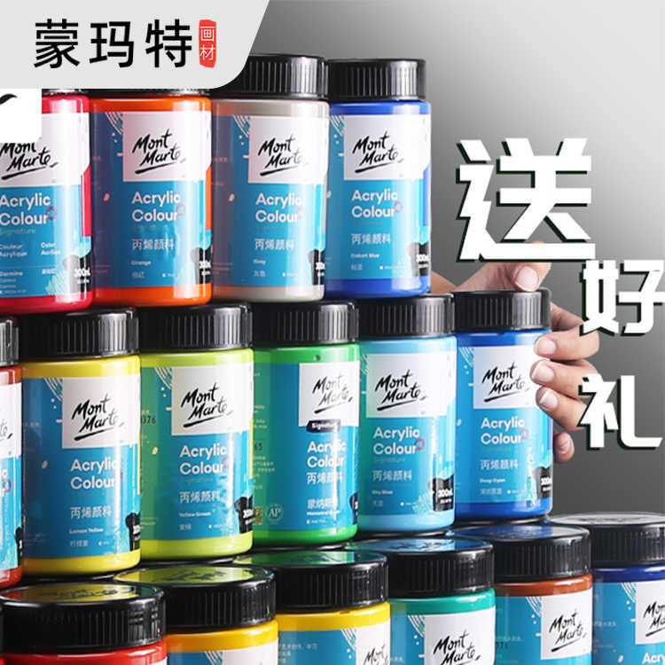 蒙玛特丙烯颜料美术生专用300ml绘画颜料套装防水防晒不易褪色初学者墙绘彩绘专用颜料手绘DIY涂鸦颜料工具