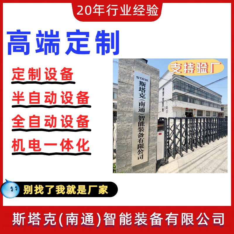江苏企业专业定制设备20年经验
