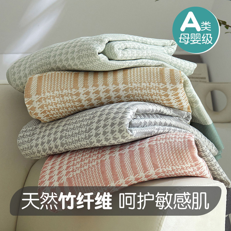 竹纤维毛巾被竹棉纱布冷感毯可水洗夏季薄款盖毯成人空调午睡毯子