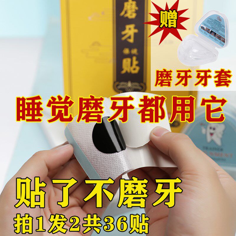 磨牙贴治睡觉防磨牙神器大人成人儿童夜间专用防磨牙牙套咬合颌垫