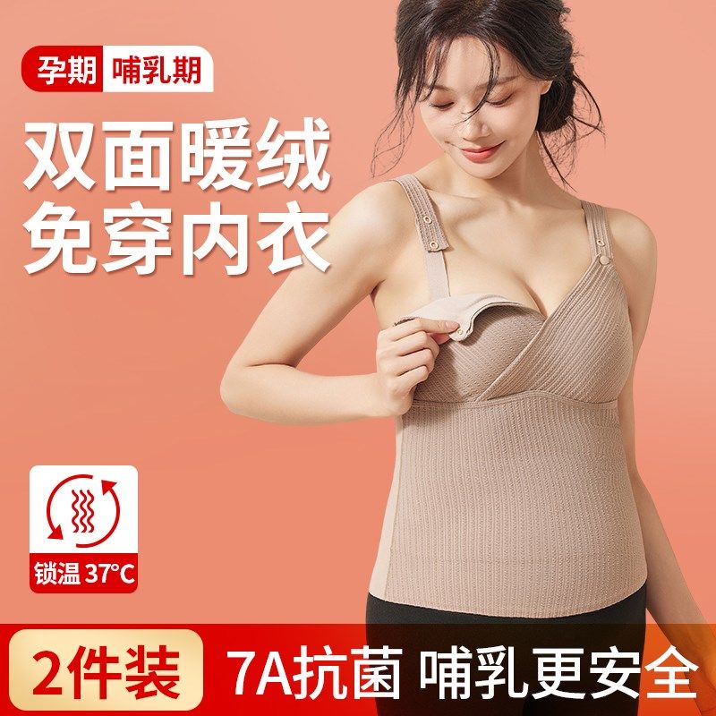 哺乳吊带背心免穿文胸怀孕期产妇喂奶专用秋冬打底保暖绒内衣胸垫