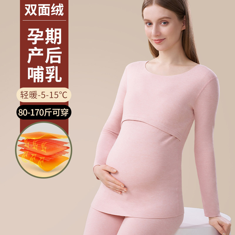 孕期保暖内衣女便携哺乳喂奶怀孕期秋衣秋裤保暖套装月子服秋冬季