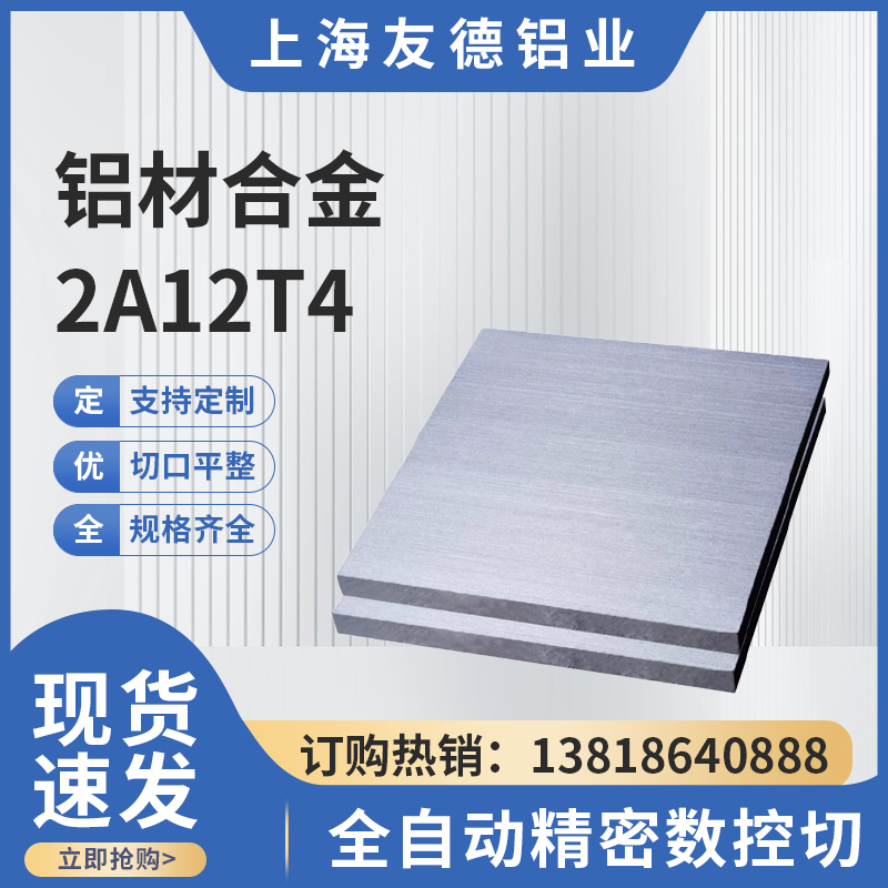 2A12T4铝板g/铝棒 6061 7075T6铝板/铝棒  2A12T4铝排6063T5铝管