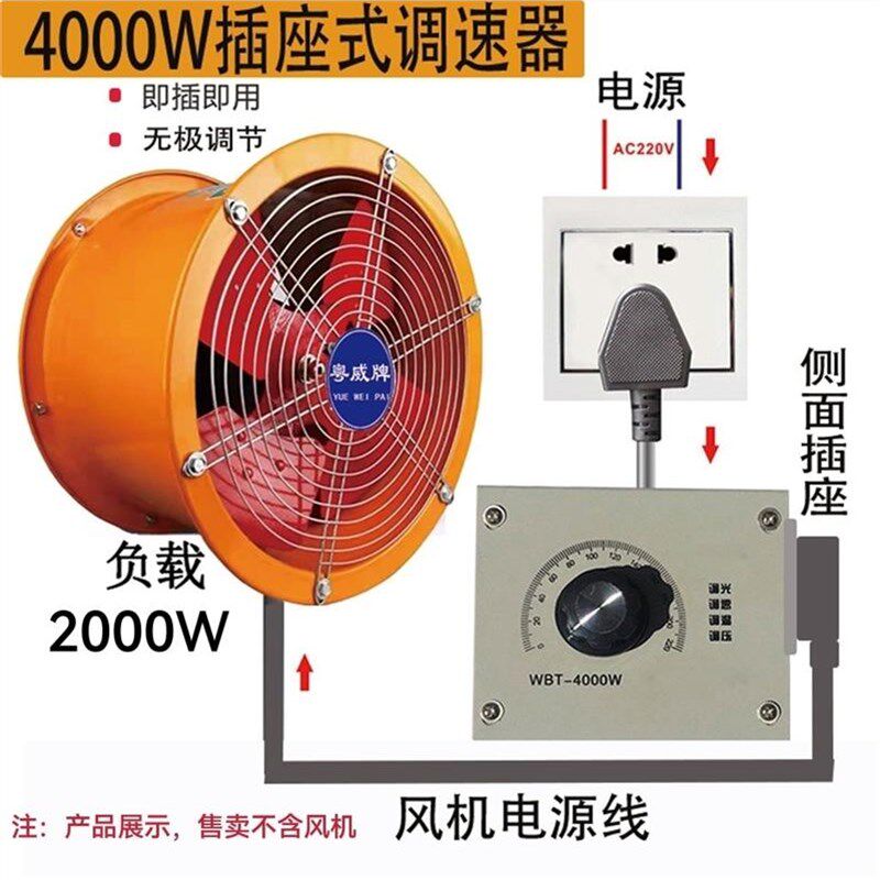 [调速器]220V大功率无极调速器风扇风机即插即用插座式调速器