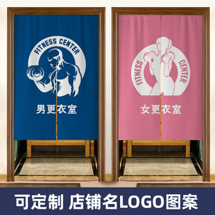 男女更衣室门帘健身房淋浴室遮挡装饰布帘定制logo免打孔布艺半帘