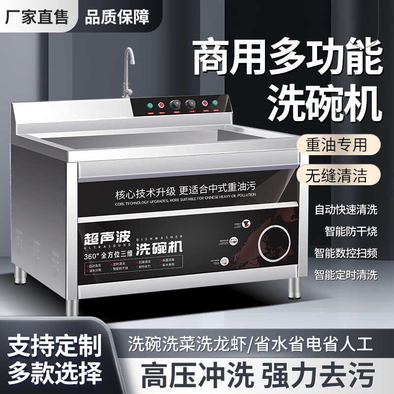 高效超声波洗碗机商用全自动大型食堂火锅学校饭店餐厅用揭盖式