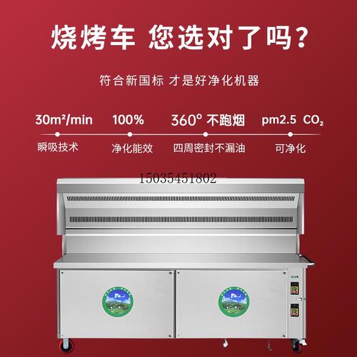 不锈钢无烟净g化烧烤车商用环保油烟烧烤炉摆摊夜市移动大型烧烤