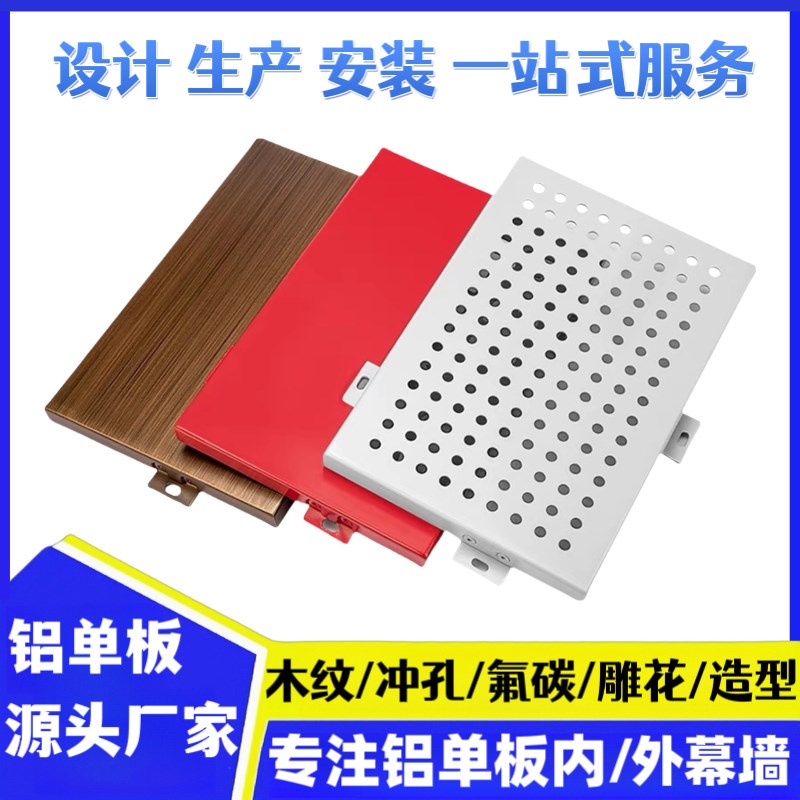 冲孔铝单板幕墙铝单板加工定制雨棚定制外墙门头S天花雕花镂空厂