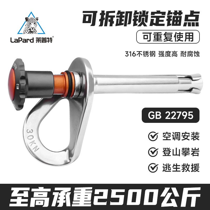 m12攀岩可拆卸锚点304不锈钢岩钉挂片高K空作业安全绳固定器膨胀