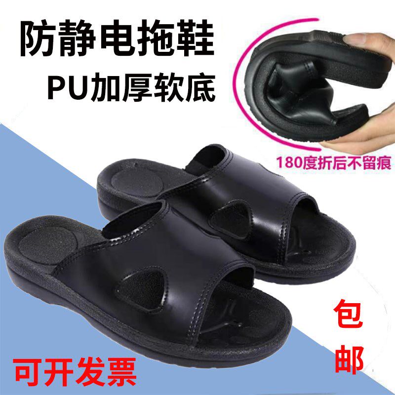 防静电拖鞋女PU劳保鞋男加厚软底防滑耐磨轻便工厂无尘车间工作鞋