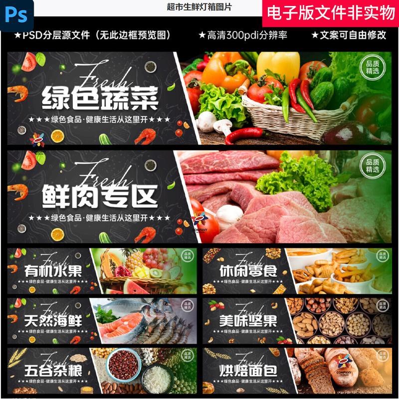 超市生鲜灯箱超市眉头海岸线生鲜货架档板超市围档超市吊顶素材图