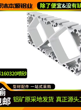 超重型160320铝型材工业框架x高强度铝合金型材160320横梁承重铝