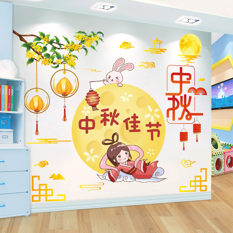 幼儿园小学中秋节国庆节主题活动墙面装饰墙贴画环创氛围场景布置