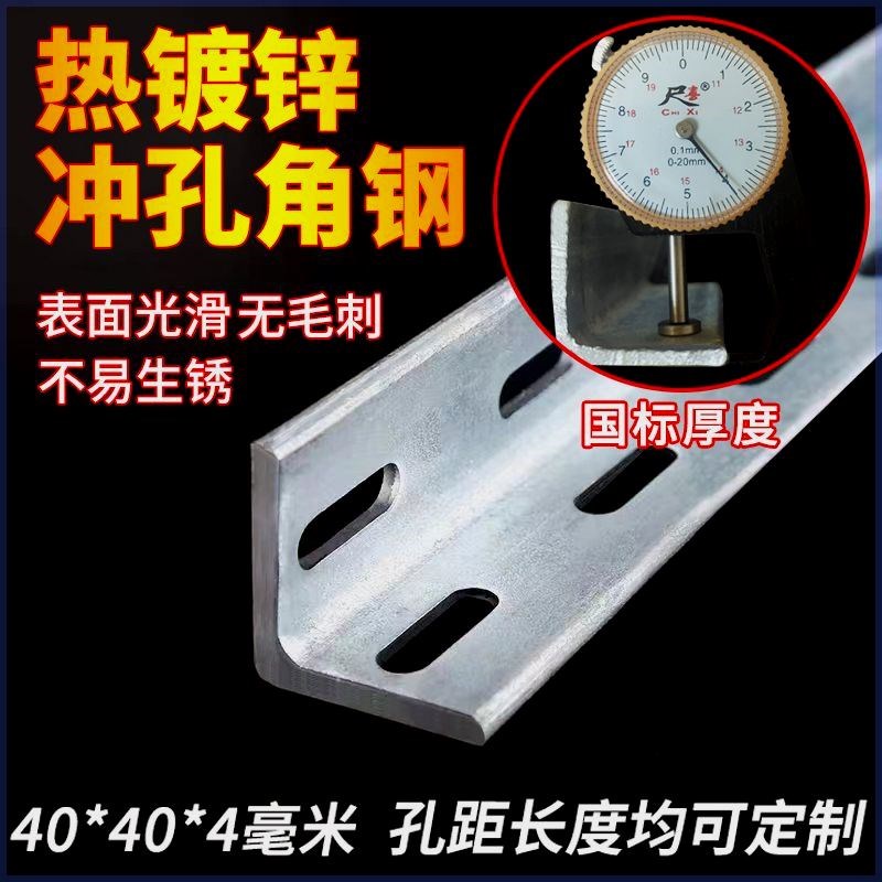 热镀锌冲孔角铁角钢带孔组装多功能货架条子百变货支架角铁40x4mm
