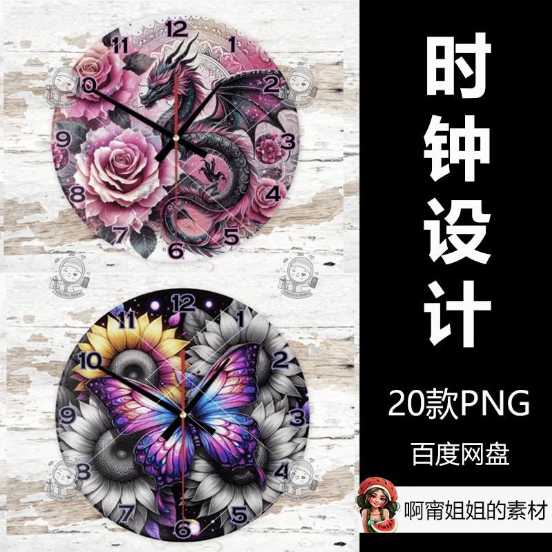 时钟设计动物升华手绘水彩装饰剪贴画插图PN免抠设计素材高清新品