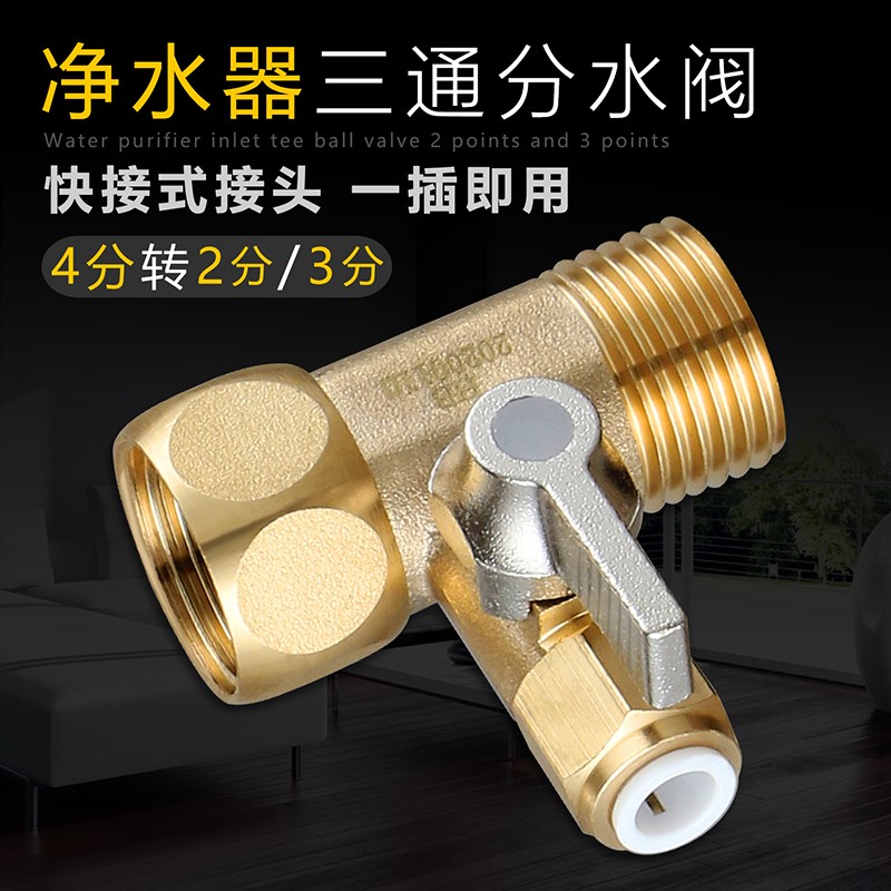 净水器进水c三通4分转2分3分RO球阀一进二出直饮纯水机管接头配件