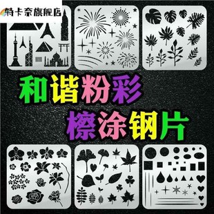 和谐粉彩擦涂钢片超薄0.1mm不锈钢F304多种图案蜡笔油画粉笔工具