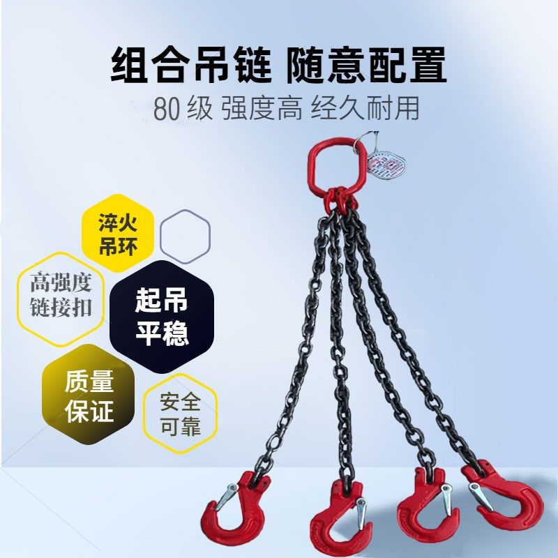 234腿起重吊链5/10T/20xT5米四腿起重链条两钩四钩起重吊具2吨吊