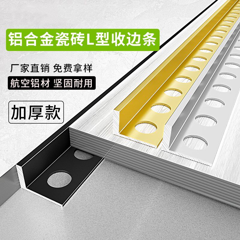 铝合金L型收边条金属装饰线条阳角封边扣条极窄压边条Y瓷砖收口条
